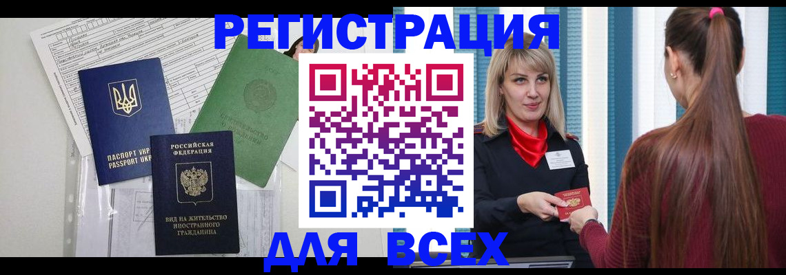 временная прописка в Каменке